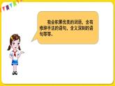 人教部编版（五四制）三年级下册第七单元——第七单元语文园地课件PPT