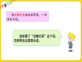 人教部编版（五四制）三年级下册第七单元——第七单元语文园地课件PPT