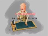 人教部編版（五四制）三年級(jí)下冊第八單元——25.慢性子裁縫和急性子顧客課件PPT