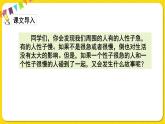 人教部編版（五四制）三年級(jí)下冊第八單元——25.慢性子裁縫和急性子顧客課件PPT