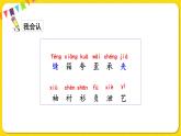人教部編版（五四制）三年級(jí)下冊第八單元——25.慢性子裁縫和急性子顧客課件PPT