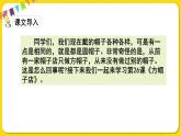 人教部編版（五四制）三年級下冊第八單元——26.方帽子店課件PPT