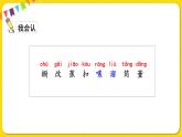 人教部編版（五四制）三年級下冊第八單元——26.方帽子店課件PPT