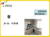 人教部編版（五四制）三年級下冊第八單元——26.方帽子店課件PPT