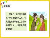 人教部編版（五四制）三年級下冊第八單元——28.棗核課件PPT