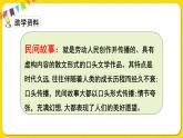 人教部編版（五四制）三年級(jí)下冊第八單元——27.漏課件PPT
