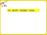 人教部编版（五四制）三年级下册第八单元——第八单元语文园地课件PPT