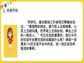 人教部编版（五四制）三年级下册第八单元——第八单元语文园地课件PPT