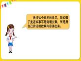 人教部编版（五四制）三年级下册第八单元——第八单元语文园地课件PPT