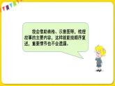 人教部编版（五四制）三年级下册第八单元——第八单元语文园地课件PPT