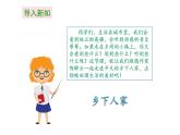 人教版（部编版）小学语文四年级下册 2.乡下人家  课件