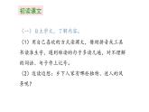 人教版（部编版）小学语文四年级下册 2.乡下人家  课件