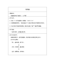 人教部编版四年级下册3 天窗第二课时导学案及答案