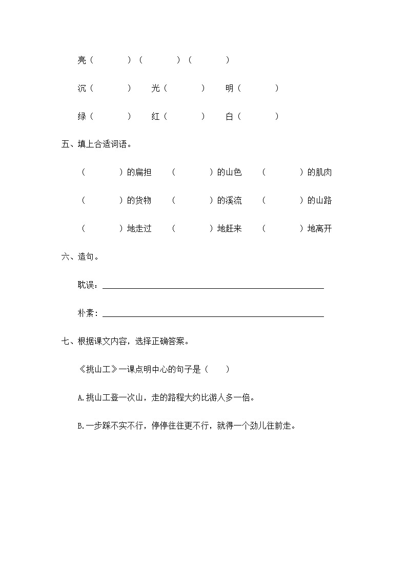 《挑山工》同步练习第2页