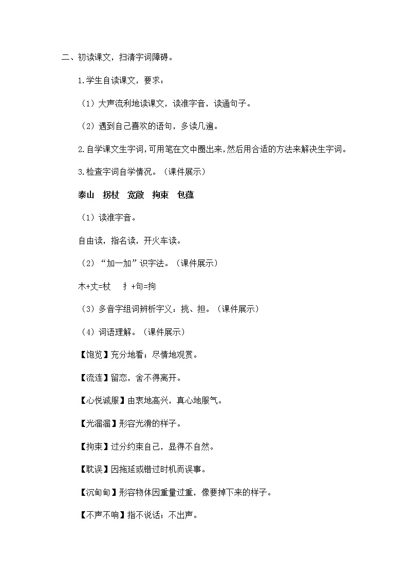 《挑山工》教案第2页