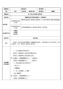 人教部编版四年级下册口语交际：转述教案设计