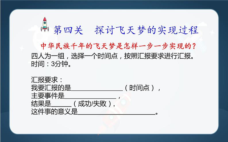 人教版（部编版）小学语文四年级下册  8.千年梦圆在今朝  课件05