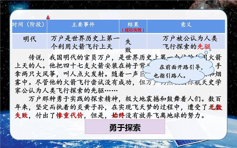 人教版（部编版）小学语文四年级下册  8.千年梦圆在今朝  课件07