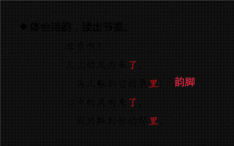 人教版（部编版）小学语文四年级下册  9.短诗三首   繁星（一三一）  课件第5页