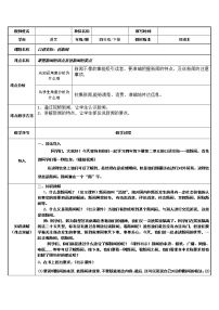 语文口语交际：说新闻教案设计