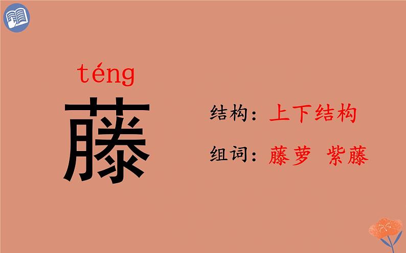 人教版（部编版）小学语文四年级下册  9.短诗三首   繁星（七一）  课件第7页