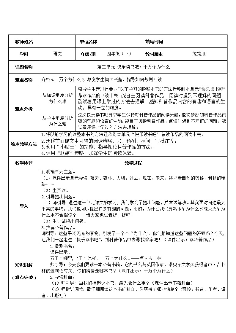 人教版（部编版）小学语文四年级下册  快乐读书吧：十万个为什么  教案第1页