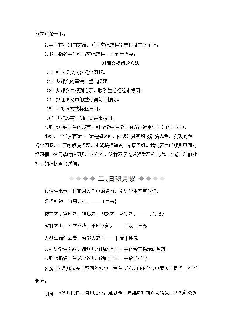 人教版（部编版）小学语文四年级下册  语文园地二  教案第2页