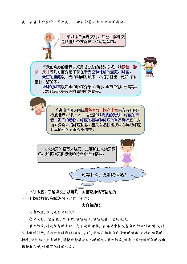 （同步提优、寒假拔尖）部编版三语下第七单元各类阅读真题（含小古文、非连续性文本等）名师解析连载第2页