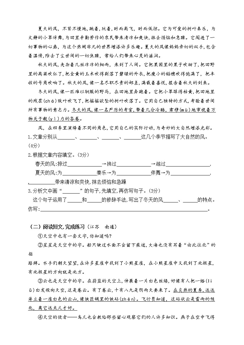 （同步提优、寒假拔尖）部编版三语下第七单元各类阅读真题（含小古文、非连续性文本等）名师解析连载第3页
