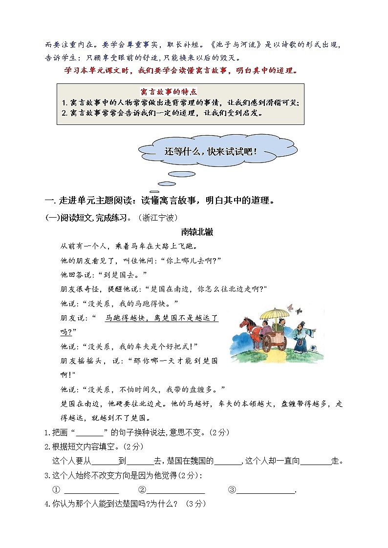 （同步提优、寒假拔尖）部编版三语下第二单元各类阅读真题（含小古文、非连续性文本等）名师解析连载第2页