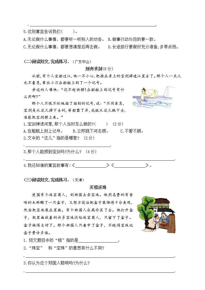 （同步提优、寒假拔尖）部编版三语下第二单元各类阅读真题（含小古文、非连续性文本等）名师解析连载第3页