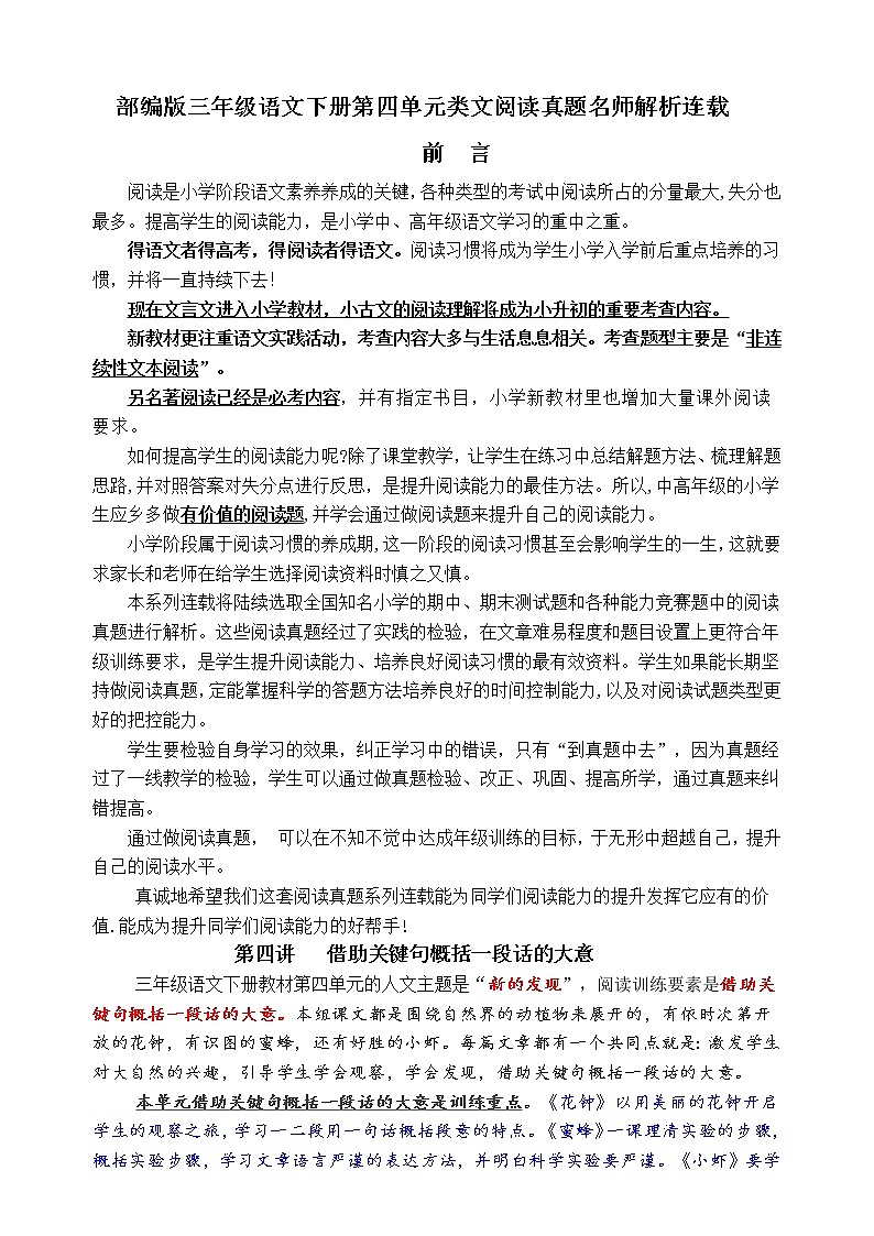 （同步提优、寒假拔尖）部编版三语下第四单元各类阅读真题（含小古文、非连续性文本等）名师解析连载01