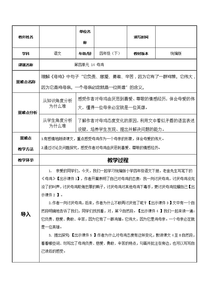 人教版（部编版）小学语文四年级下册  14.母鸡  教案01