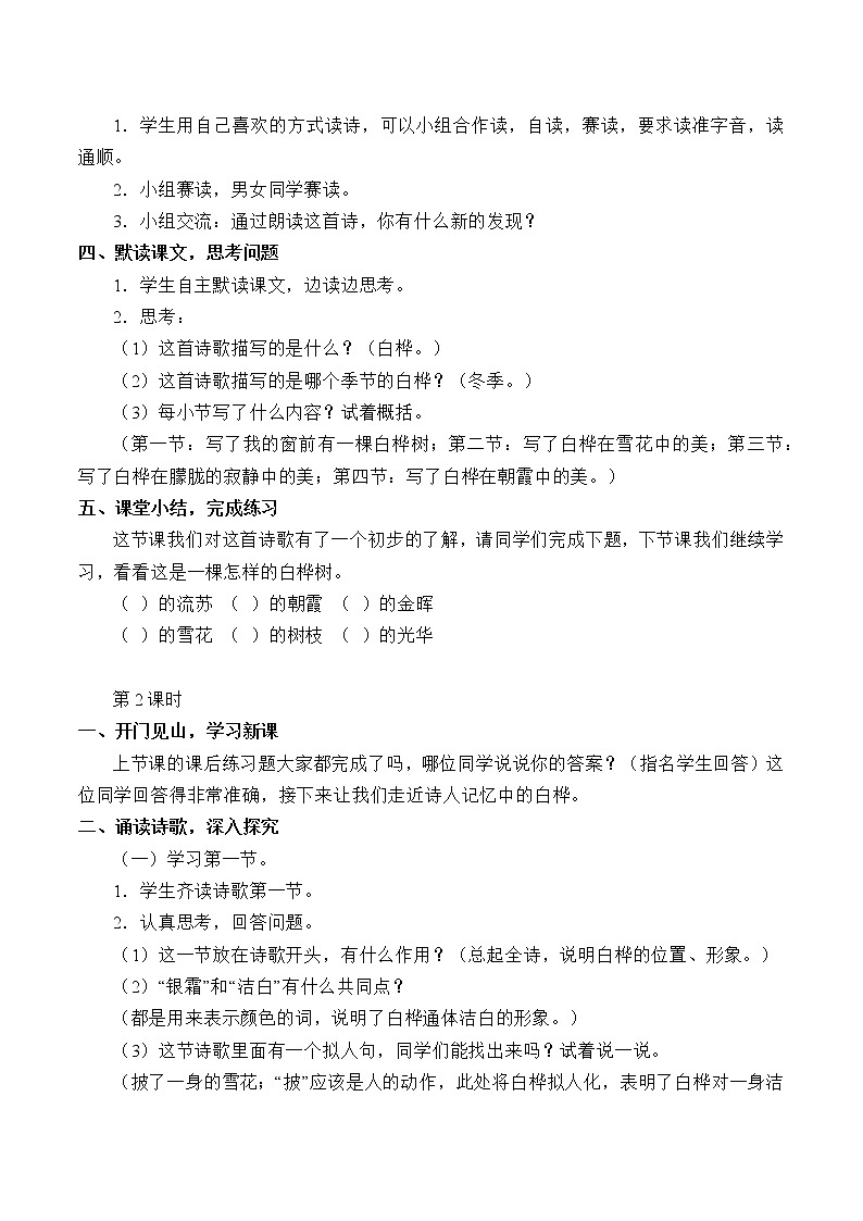 人教版（部编版）小学语文四年级下册  11.白桦  教案02