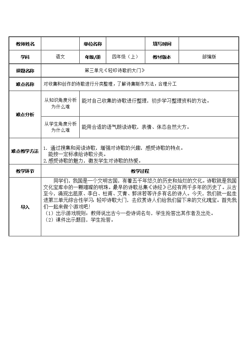 人教版（部编版）小学语文四年级下册  综合性学习：轻叩诗歌大门  教案01