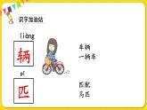 人教部编版（五四制）一年级下册第二单元——语文园地2课件PPT