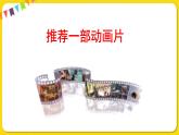 人教部编版（五四制）二年级下册第八单元——口语交际8课件PPT