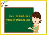 人教部编版（五四制）二年级下册第八单元——口语交际8课件PPT