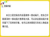 人教部编版（五四制）二年级下册第八单元——口语交际8课件PPT