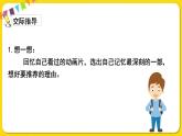 人教部编版（五四制）二年级下册第八单元——口语交际8课件PPT