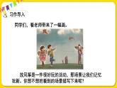人教部編版（五四制）三年級(jí)下冊(cè)第二單元——第二單元習(xí)作課件PPT
