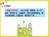 人教部編版（五四制）三年級(jí)下冊(cè)第二單元——第二單元習(xí)作課件PPT
