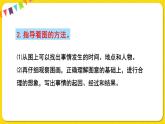 人教部編版（五四制）三年級(jí)下冊(cè)第二單元——第二單元習(xí)作課件PPT