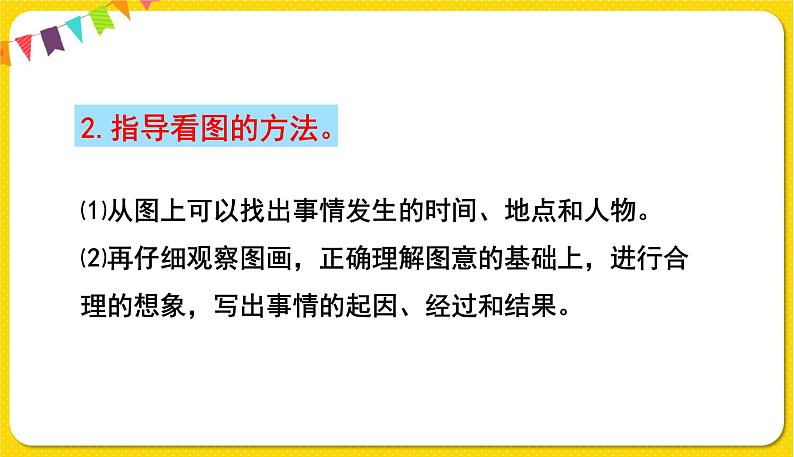 人教部编版（五四制）三年级下册第二单元——第二单元习作课件PPT05