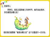 人教部編版（五四制）三年級(jí)下冊(cè)第一單元——第一單元口語(yǔ)交際課件PPT