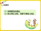 人教部編版（五四制）三年級(jí)下冊(cè)第一單元——第一單元口語(yǔ)交際課件PPT