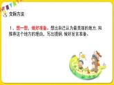 人教部編版（五四制）三年級(jí)下冊(cè)第一單元——第一單元口語(yǔ)交際課件PPT