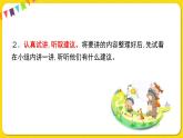 人教部編版（五四制）三年級(jí)下冊(cè)第一單元——第一單元口語(yǔ)交際課件PPT