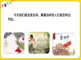 人教部编版（五四制）三年级下册第三单元——9.古诗三首课件PPT