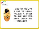 人教部编版（五四制）三年级下册第三单元——9.古诗三首课件PPT